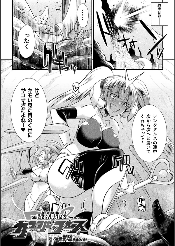 特務戦隊カラフル・フォース 正義のヒロインvs触手女王！フタナリ調教大決戦！？_20枚目の画像